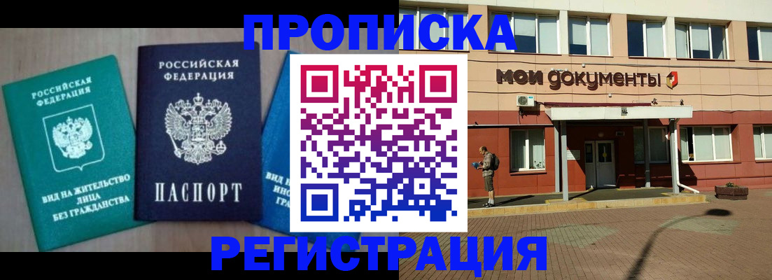 временная прописка в Челябинске
