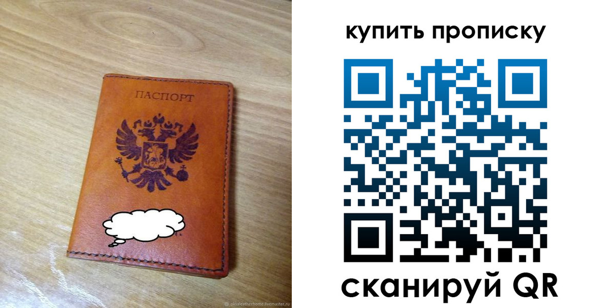 прописка 2025 в Челябинске
