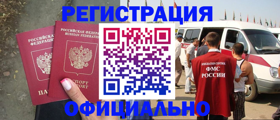 прописка для кредита в Челябинске