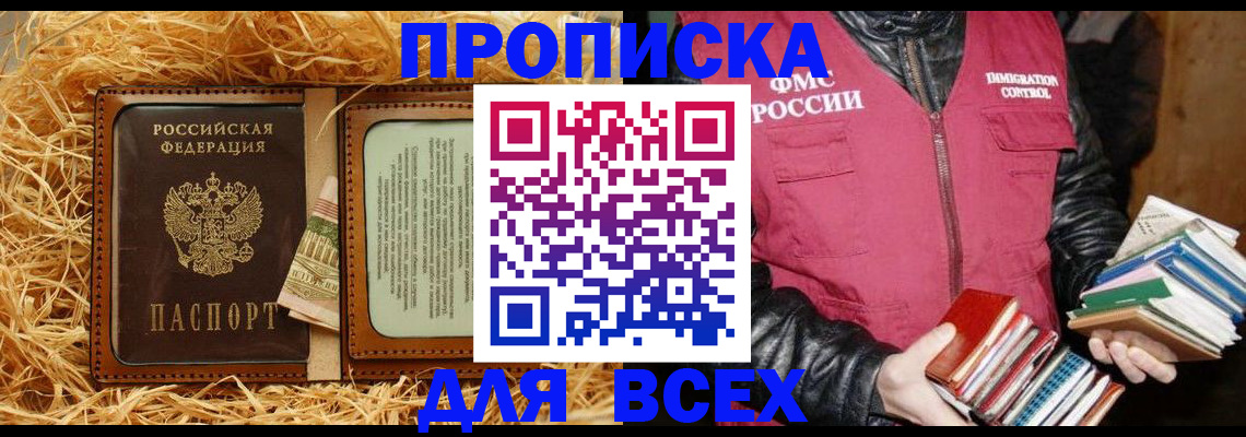 прописка в квартире в Челябинске