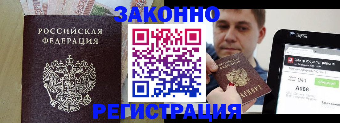 прописка 2025 в Челябинске