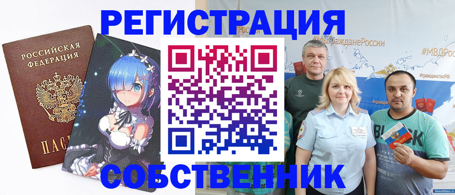 временная регистрация законно в Челябинске